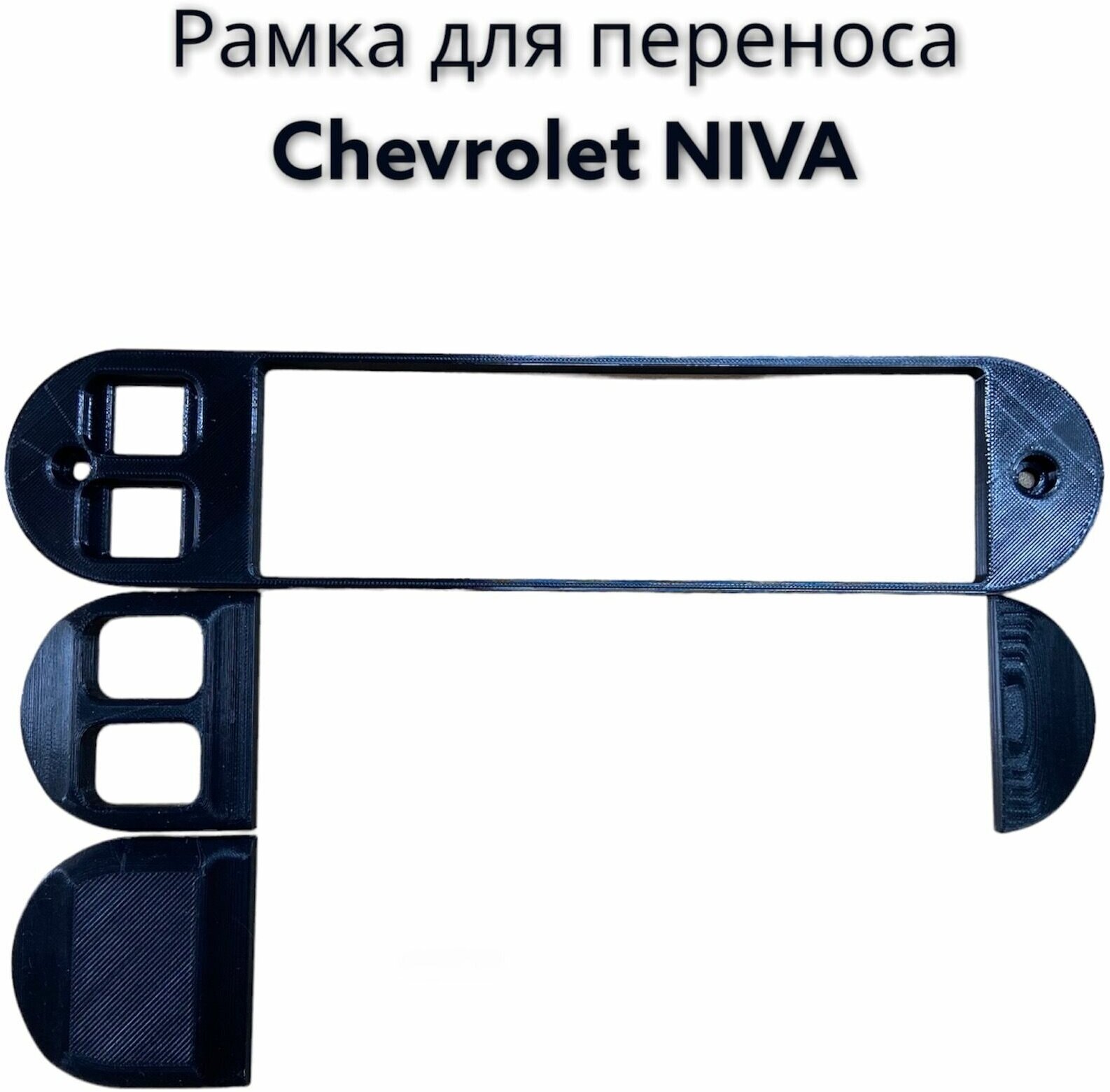 Шеви нива подключение магнитолы — купить по низкой цене на Яндекс Маркете