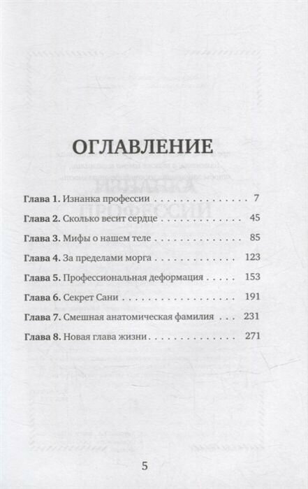 Твой последний врач Чему мертвые учат живых - фото №17