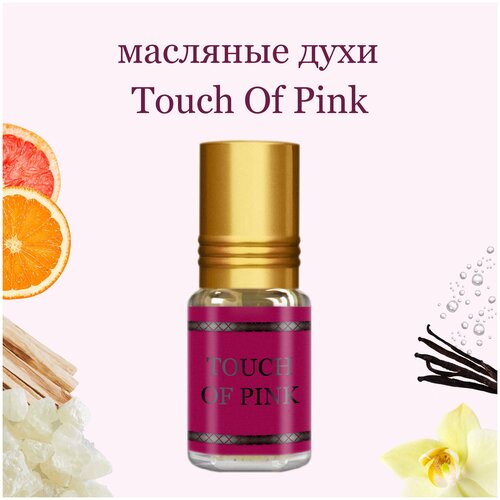 Масляные духи Touch Of Pink, 3 мл