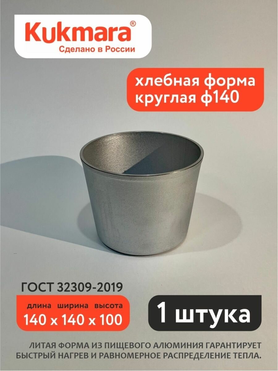 Форма алюминиевая литая Kukmara Для кулича, 14 см - фото №5