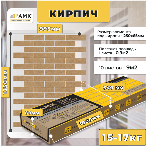 АМК Декоративные Покрытия Гибкий кирпич АМК цвет 101, имитация кирпичной кладки, 1уп/9м2