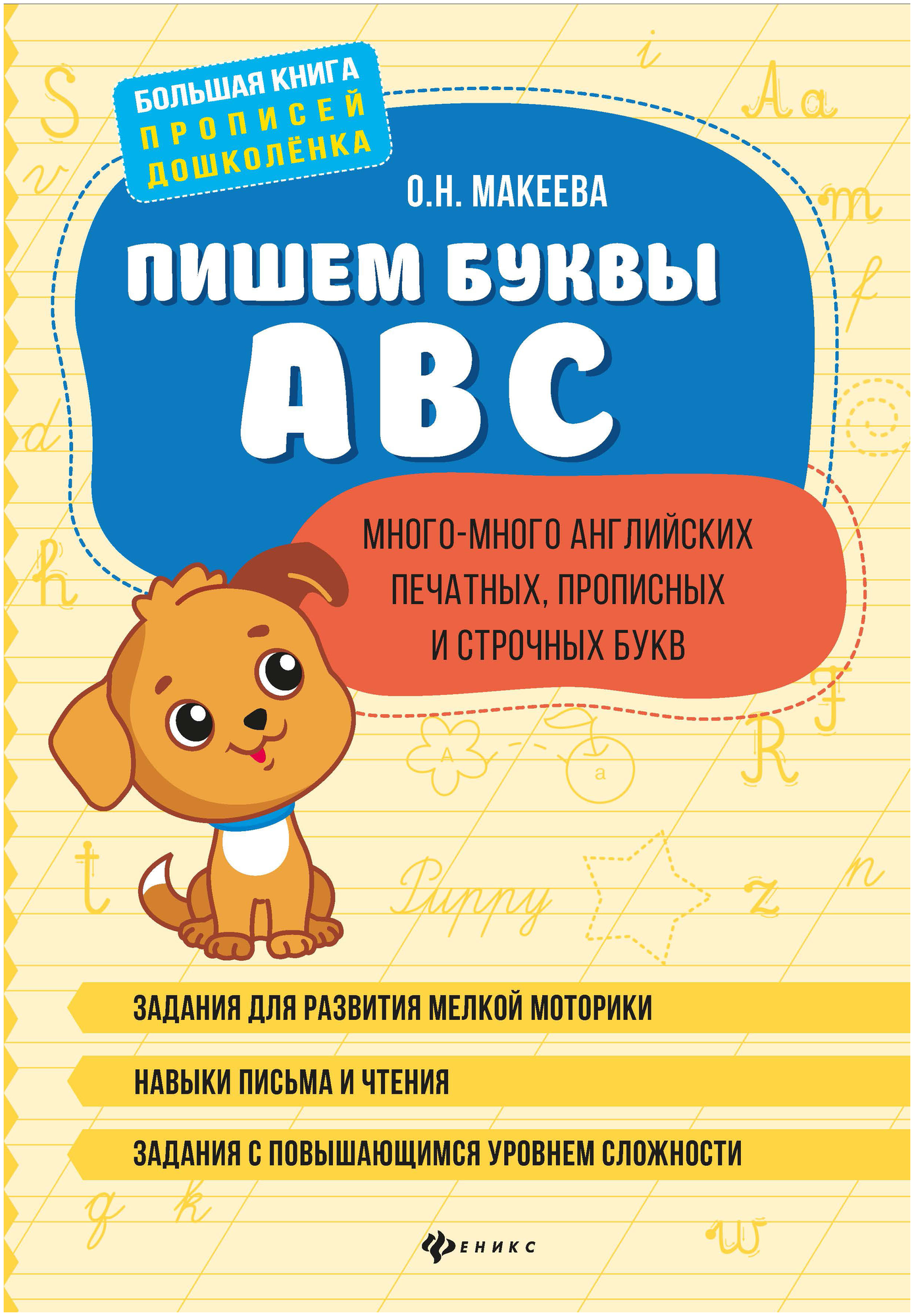 Пишем буквы ABC: много-много английских печатных, прописных и строчных букв - фото №11