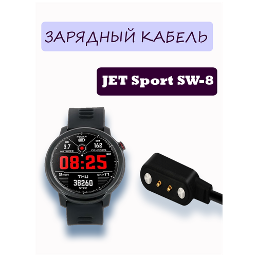 Зарядный кабель для фитнес браслета смарт часов Jet Sport SW-8 чёрный