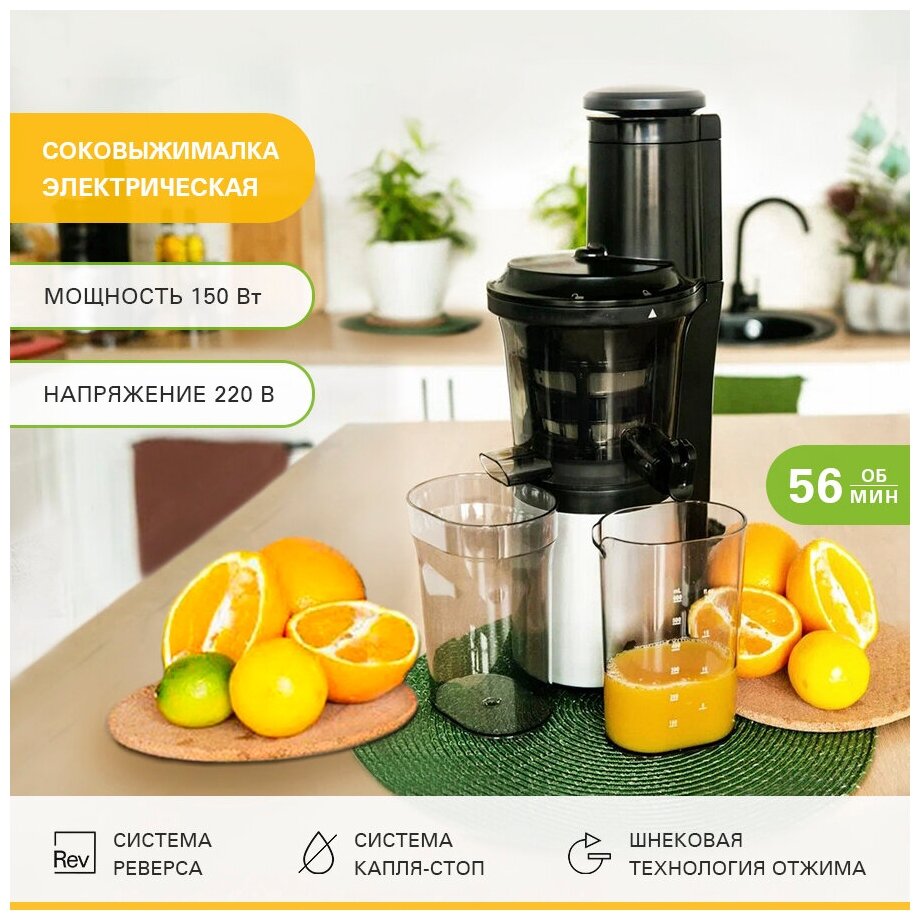 Соковыжималка электрическая шнековая VIATTO VA-SJ995, для цитрусовых, для овощей и фруктов