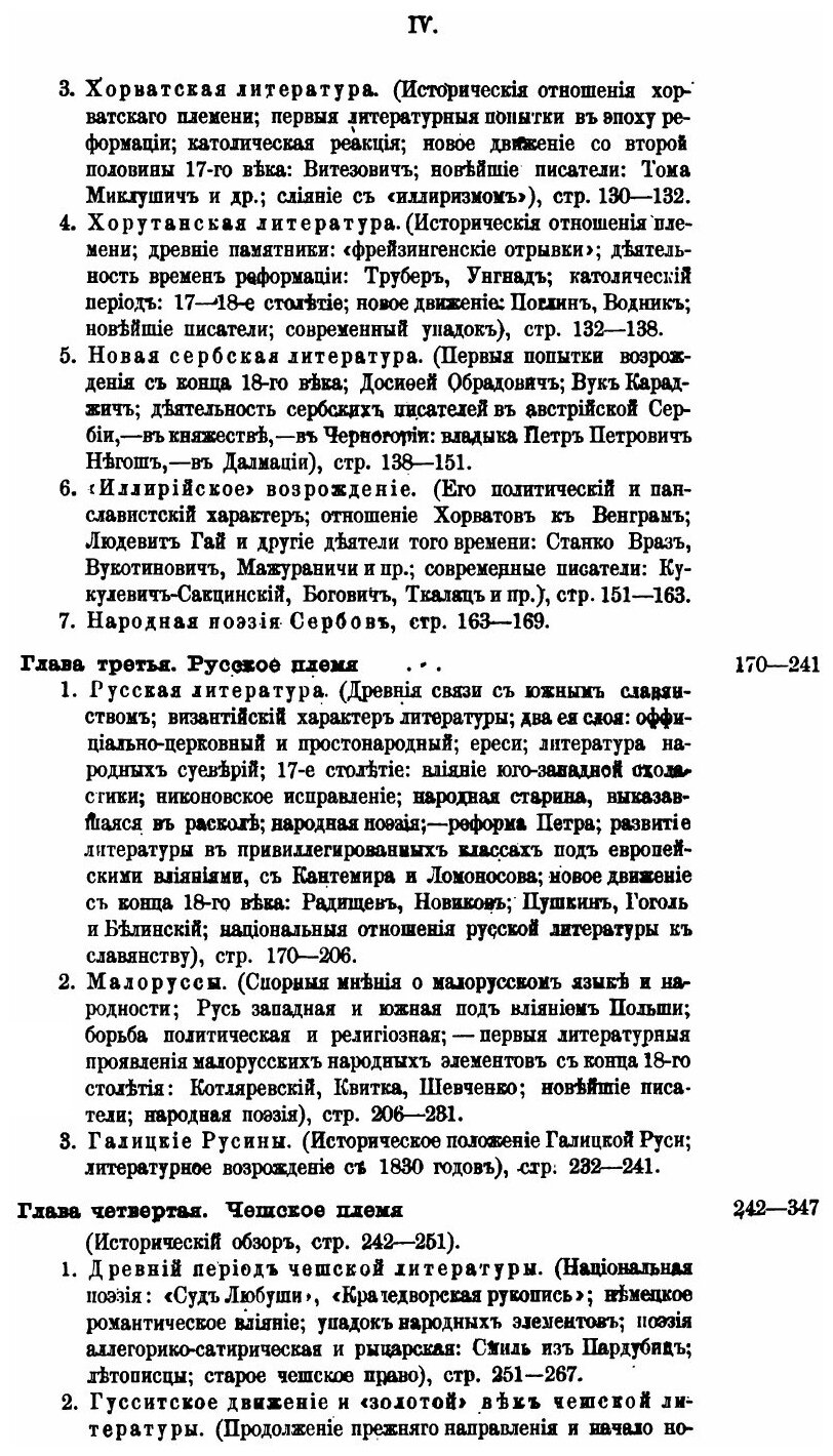 Книга Обзор Истории Славянских литератур - фото №5