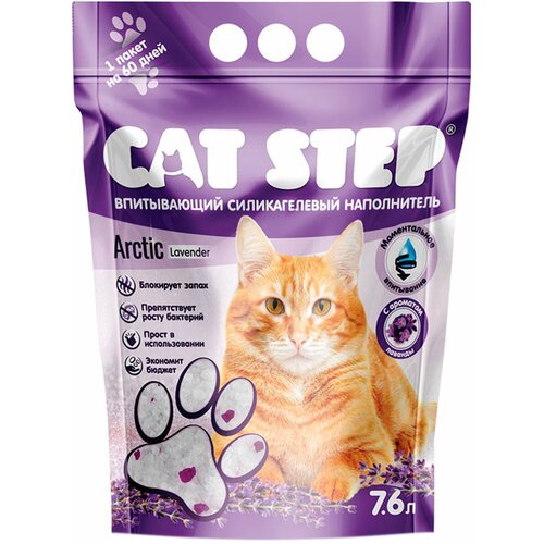 CAT STEP ARCTIC LAVANDER наполнитель силикагелевый для туалета кошек с ароматом лаванды (7,6 + 7,6 л) наполнитель силикагелевый imperials cat litter белый классический для туалета кошек 3 8 3 8 л