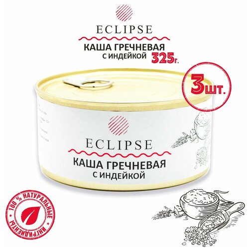 ECLIPSE (Эклипс) Каша гречневая с мясом индейки, 325 г - 3 шт