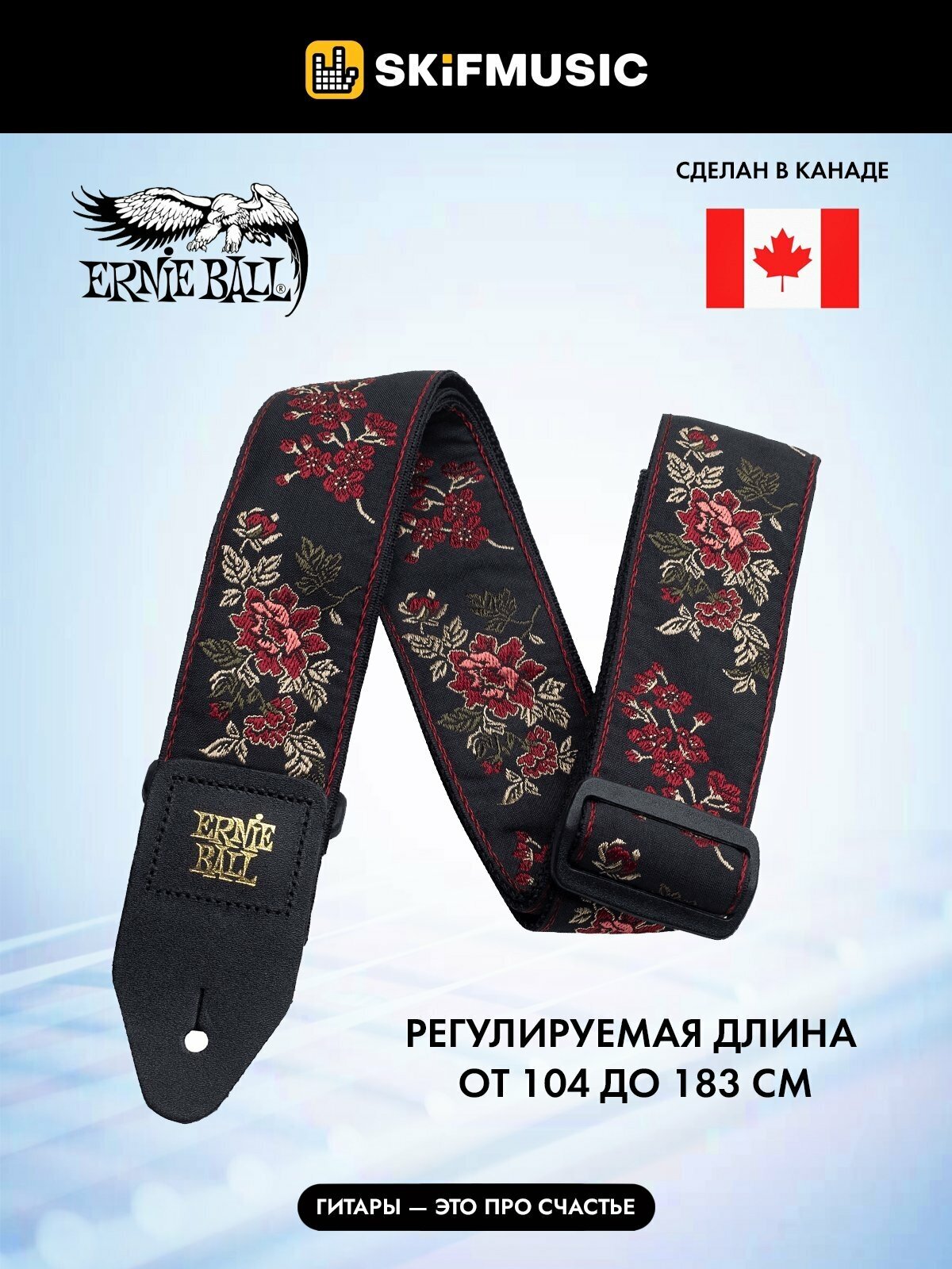 Ремень для гитары акустической, бас-гитары, электрогитары Ernie Ball 4142 Red Rose Jacquard, регулируемый