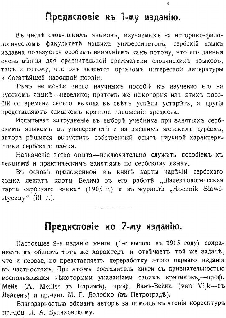 Книга Сербский язык. Фонетика и морфология сербского языка. С картой наречий сербского ... - фото №4