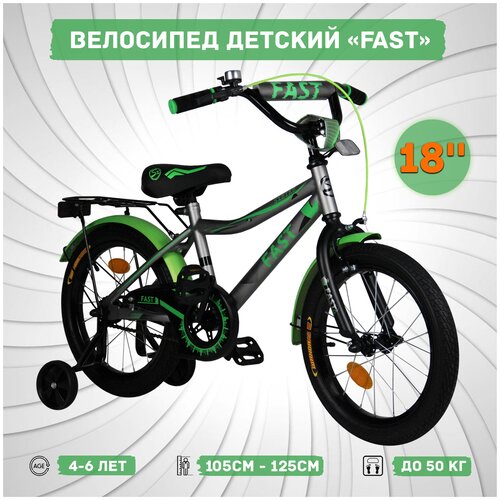 Велосипед детский Sx Bike Fast 18, серебристый