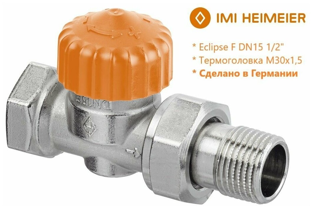 Термостатический клапан Heimeier Eclipse F, DN15 1/2"