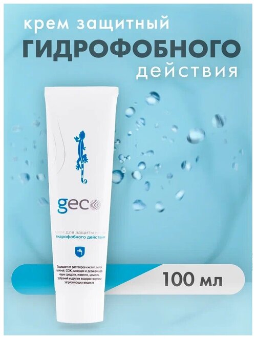 GECO крем защитный гидрофобный, для рук, защита кожи 100 мл. винтовая крышка