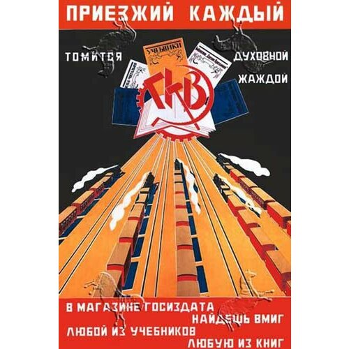 Магазин книг. Идеология советский постер на жести 20 на 30 см. шнур-подвес в подарок