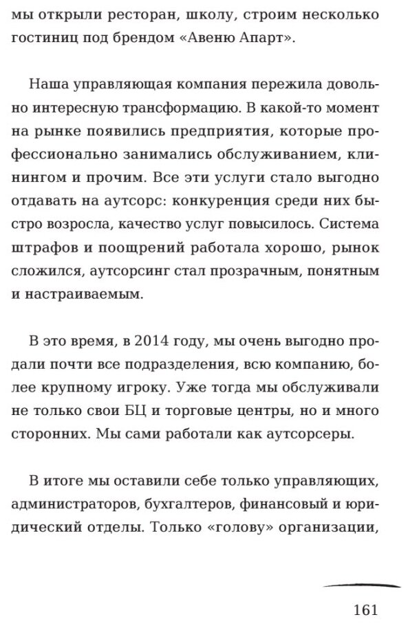 Айкибизнес. Как запустить и сохранить свой бизнес - фото №4