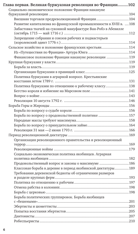Новая история в документах и материалах. В 2 т. Том 1 - фото №6