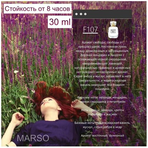 Marso / духи, парфюмерная вода женская, парфюм, парфюмерия для женщин 30 ml, аромат восточный, фужерный