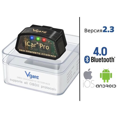 Автосканер Vgate iCar Pro ELM327 Bluetooth 4.0 (iOS, Android) v2.3, OBD 2 адаптер