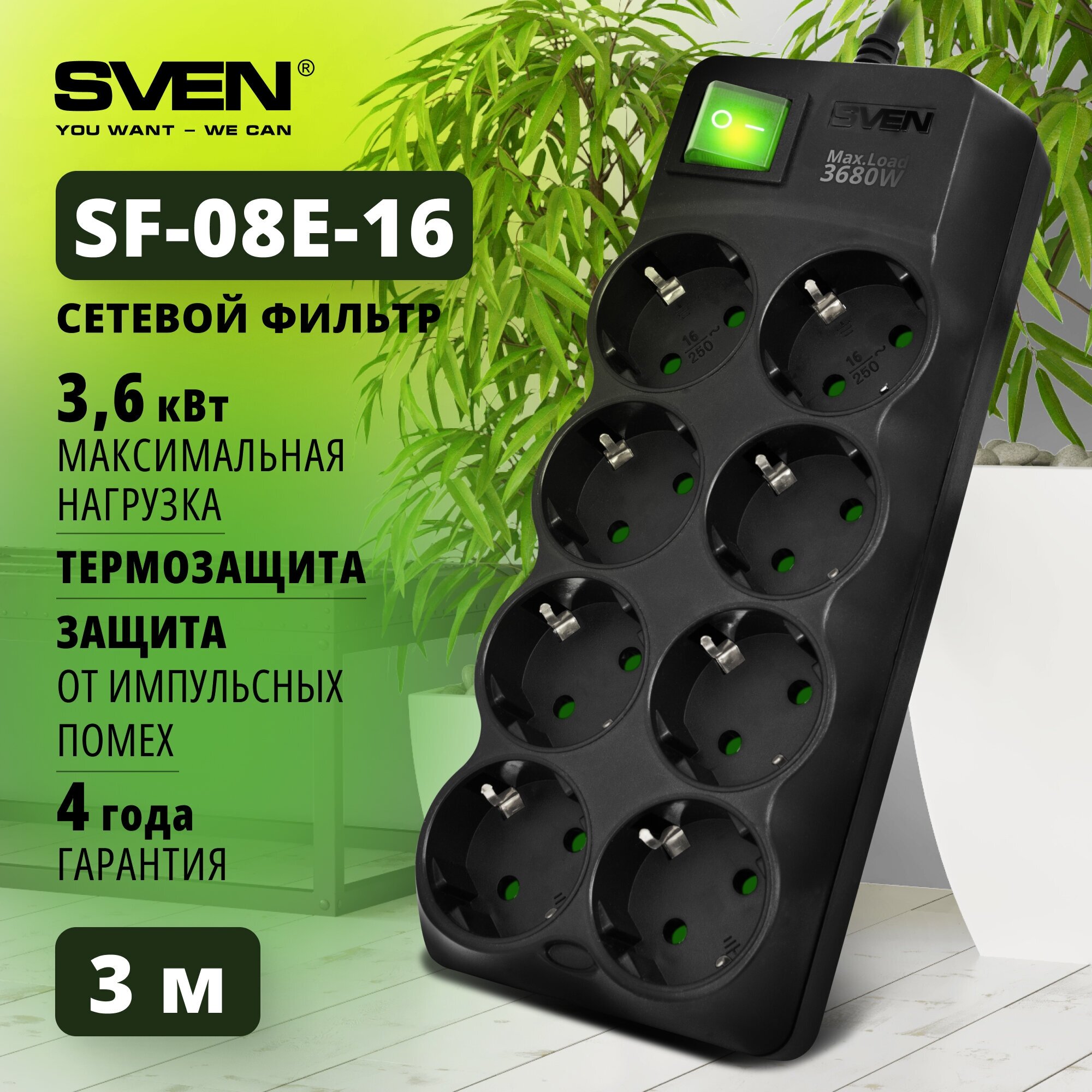 Sven Фильтр SF-08E-16 3,0 м 8 розеток с защитными шторками,16А. - фотография № 1