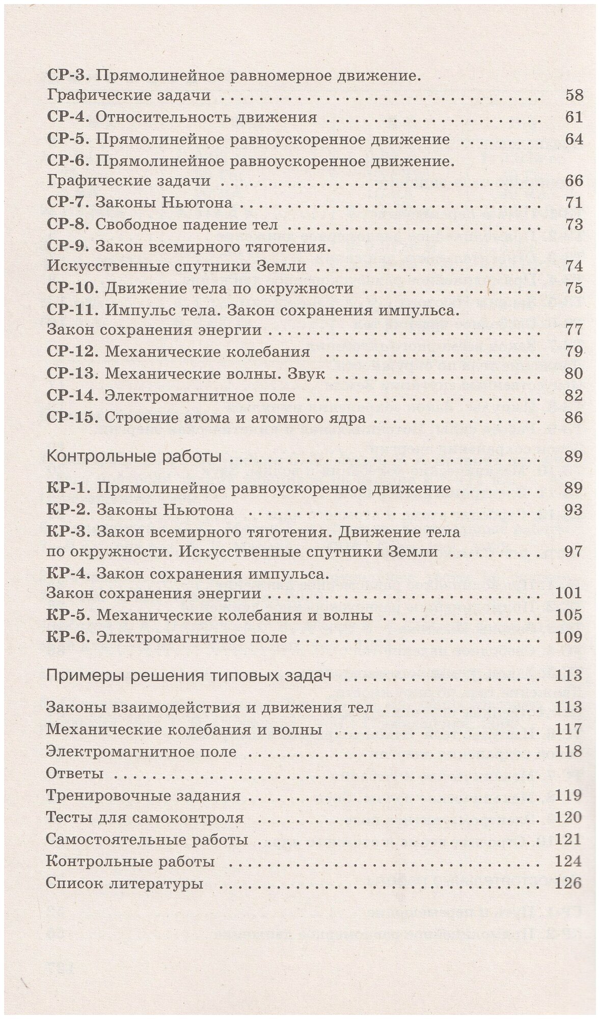 Физика 9кл [Дидактические материалы] - фото №3