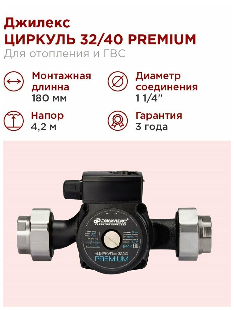 Насосы Циркуляционные Циркуляционный насос Джилекс Циркуль Premium 32/40 3241