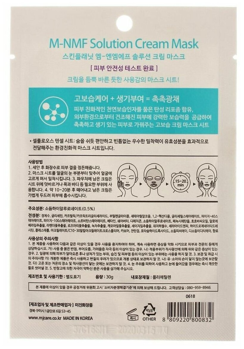 Тканевая маска для лица Mijin Skin Planet M-MNF Solution Cream Mask увлажняющая, 30 гр.