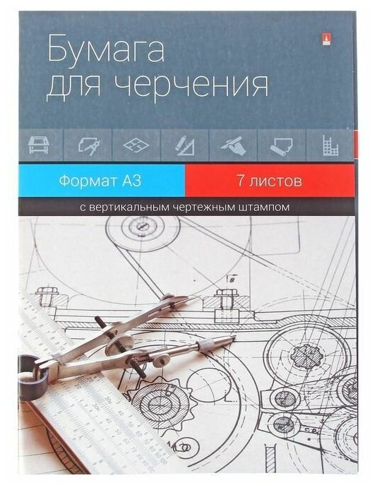 Папка для черчения А3, 7 листов, блок 140 г/м2, с вертикальным штампом