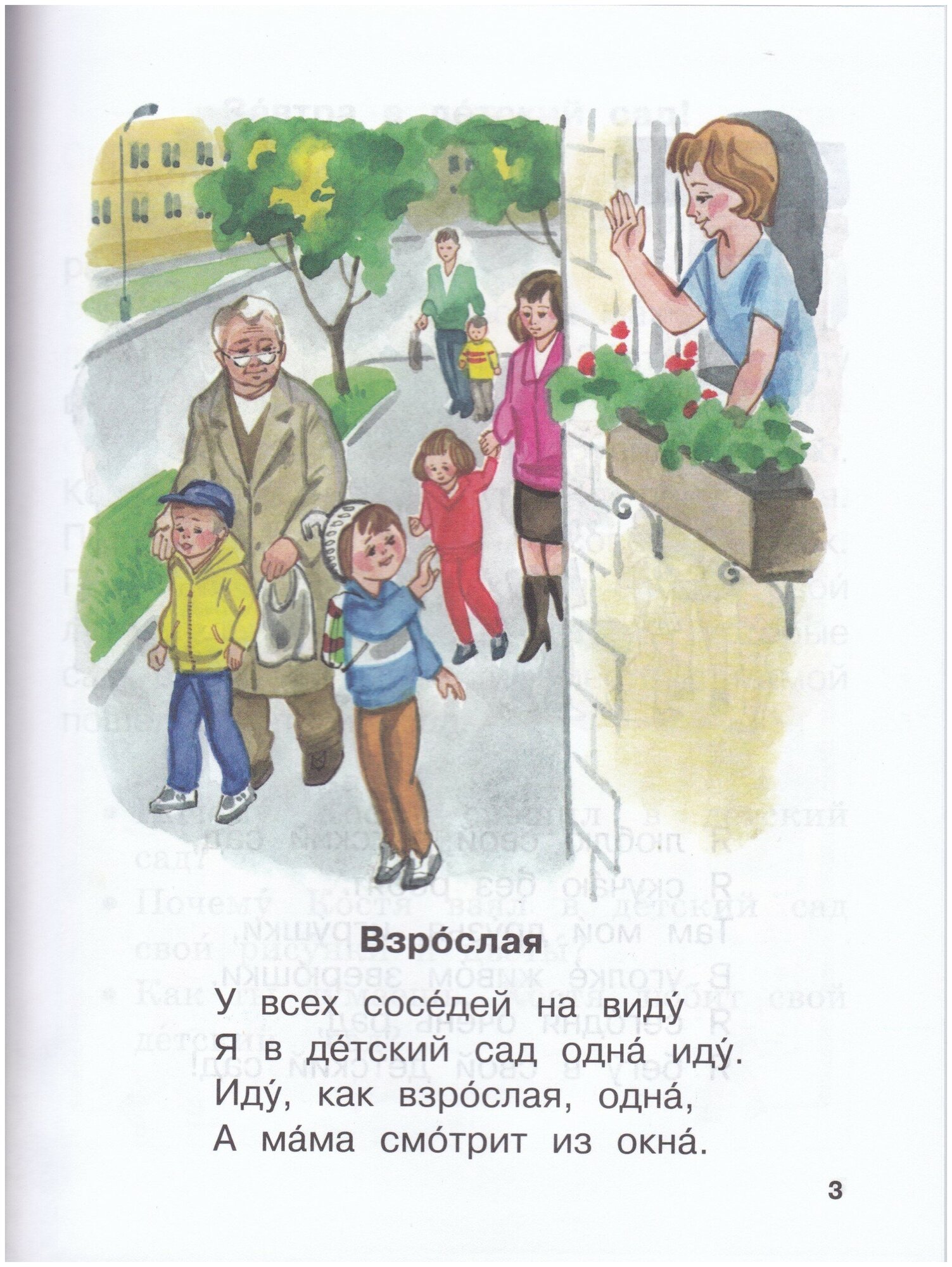 Читаю сам. Книга 3 (Корсунская Б.Д.) - фото №4
