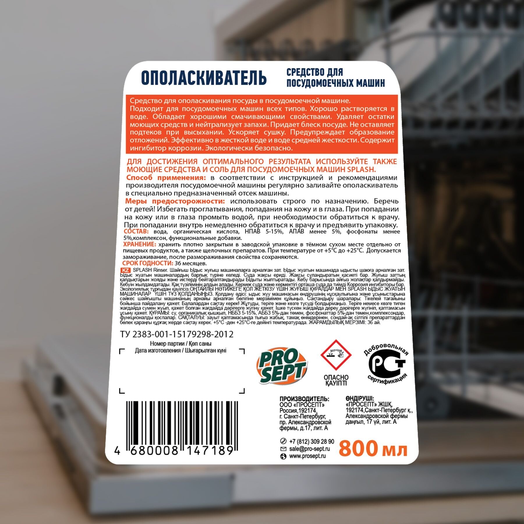 Кислотный ополаскиватель для посудомоечных машин - Prosept Splash Rinser 800мл - фотография № 6