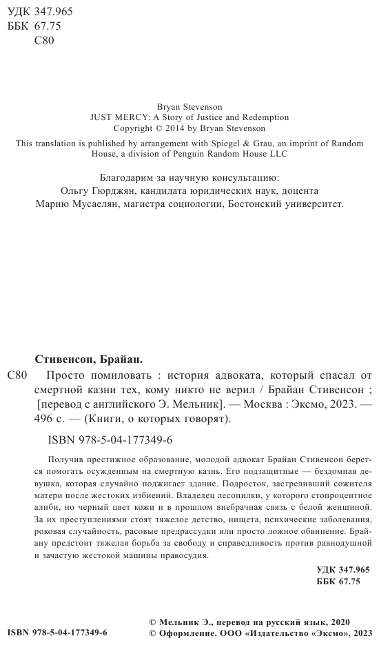 Просто помиловать. История адвоката, который спасал от смертной казни тех, кому никто не верил - фото №5