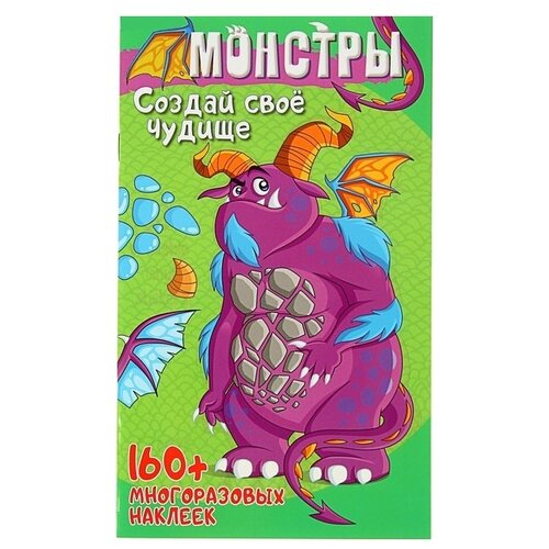 фото Книжка с наклейками Монстры. Nd play