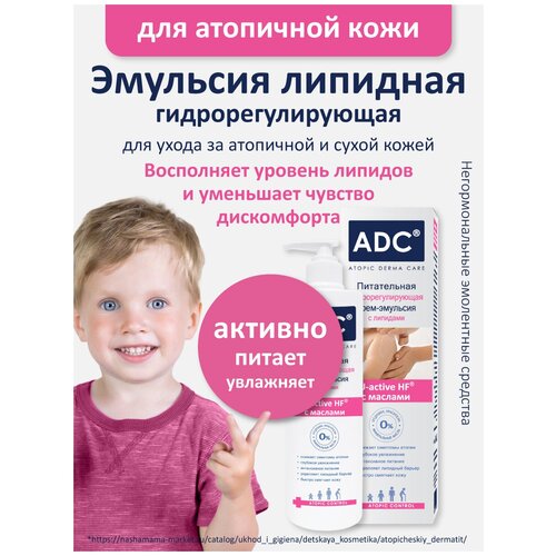 ADC Атопик контроль Эмолентная крем-эмульсия для атопичной кожи, 200мл