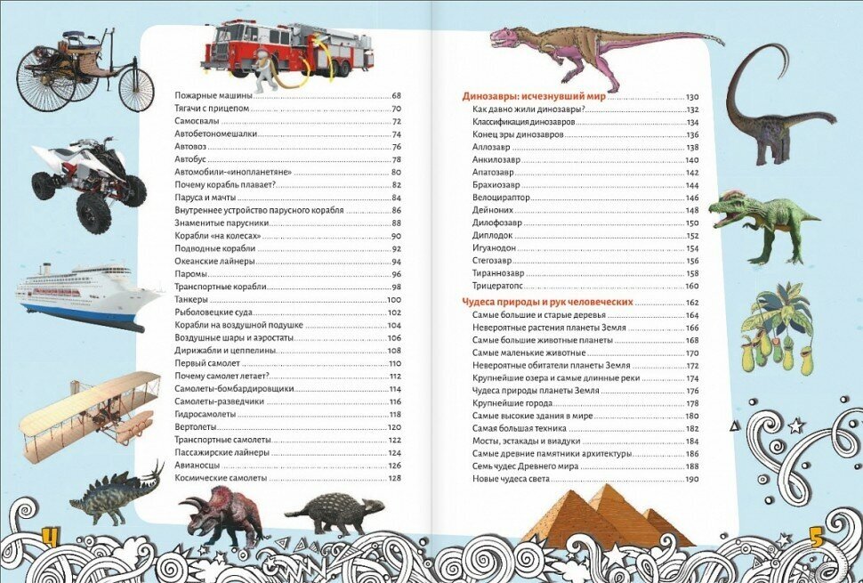 Большая энциклопедия знаний для мальчиков - фото №4