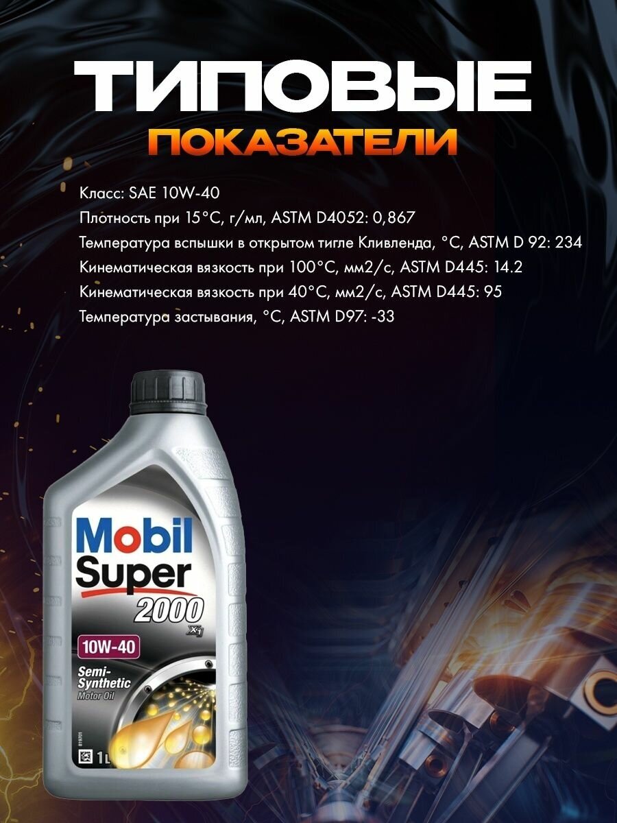 Моторное масло Mobil Super 2000 X1 10W-40 полусинтетическое 1 л