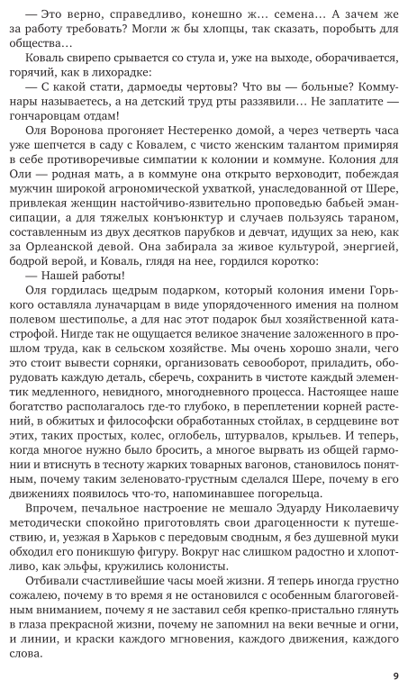 Педагогическая поэма в 2 кн. Книга 2 - фото №7