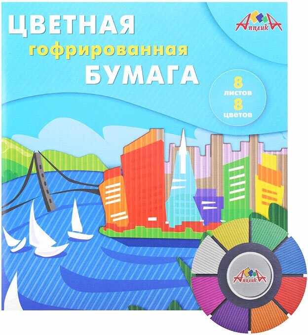 Бумага цветная гофрированная Цветной город (8 листов, 8 цветов) (С1792-06) АппликА - фото №3