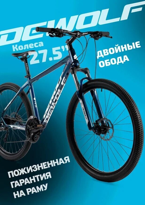 Велосипед горный DEWOLF - фото №10