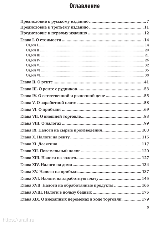 Начала политической экономии и податного обложения - фото №6