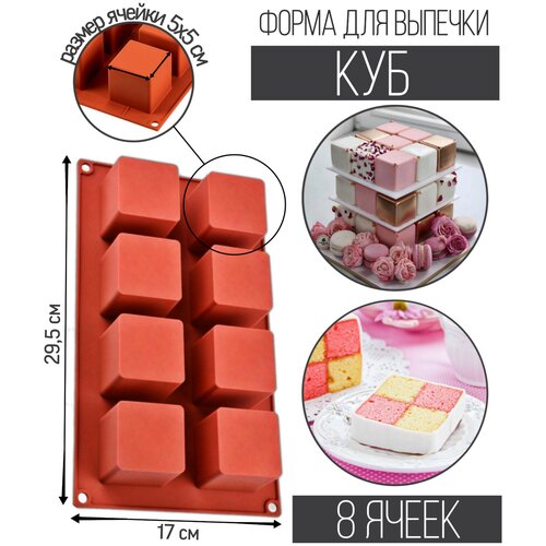 Силиконовая форма для выпечки и муссовых десертов Куб