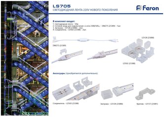 Сетевой шнур для светодиодной ленты 220V LS705 на 50м, DM275, 23389