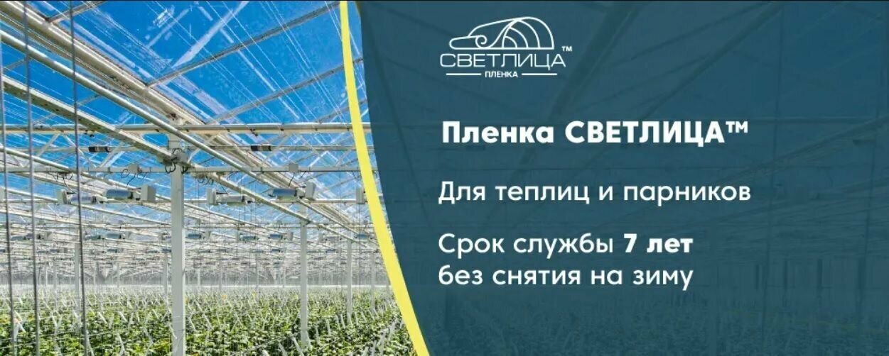 Пленка для теплиц и парников Светлица 6*2м, 150мкм - фотография № 3