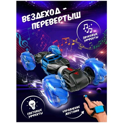 Гоночная машинка перевертыш вездеход