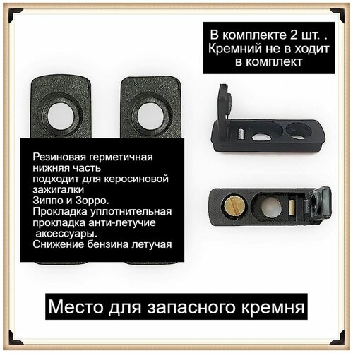 Для зажигалки для снижения уровня испарения топлива .