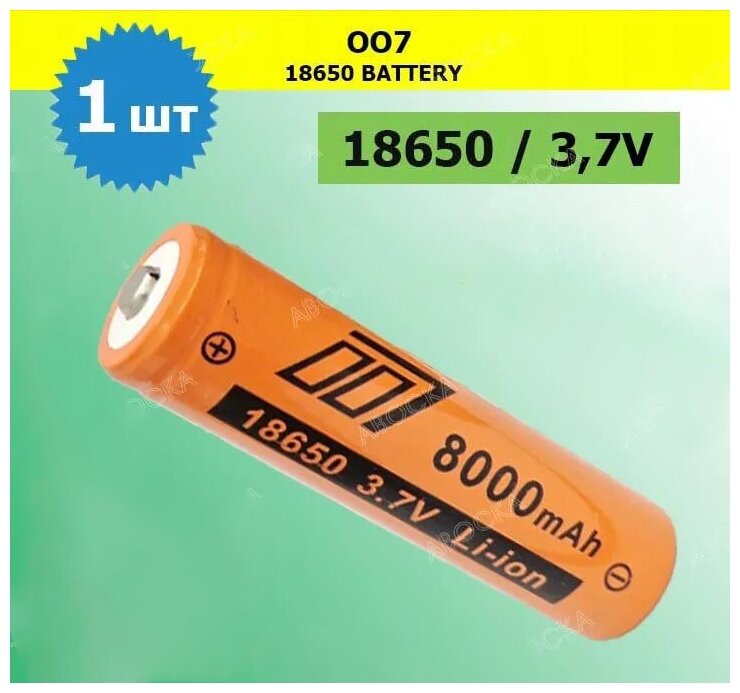 Аккумулятор li ion 18650/ 37V 8000mAh / литий ионная аккумуляторная батарея/1шт.