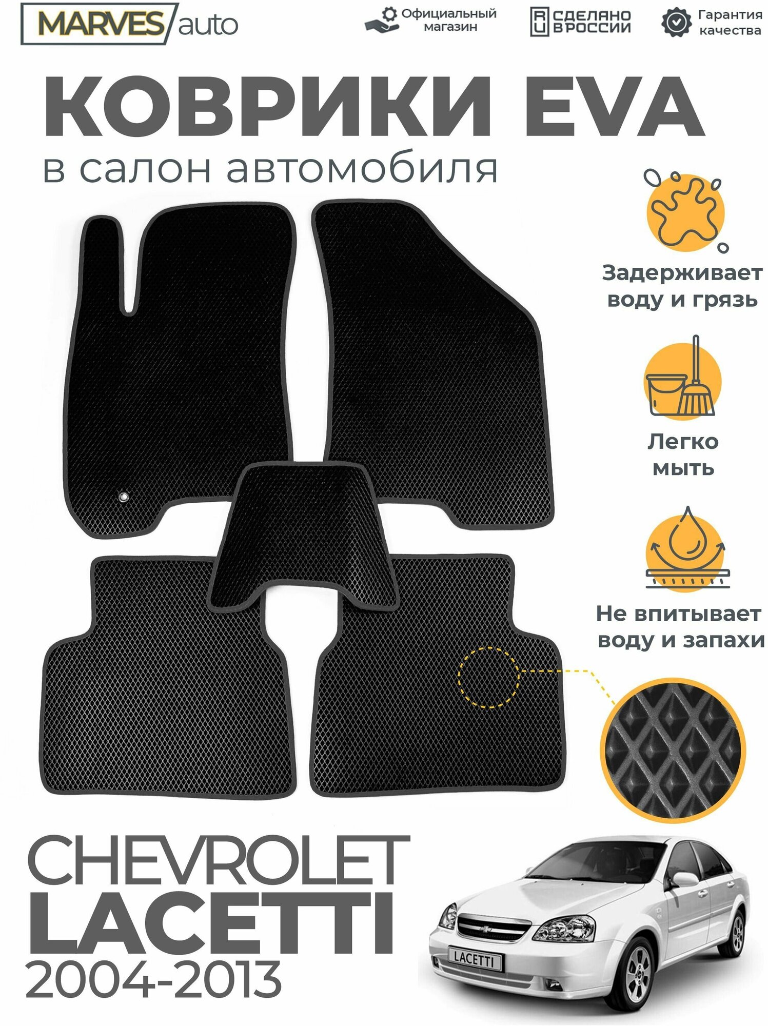 Коврики EVA (ЭВА, ЕВА) в салон автомобиля Chevrolet Lacetti (2004-2013), комплект 5 шт, черный ромб/темно-серый кант