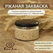 Ржаная закваска для хлеба