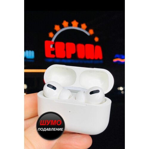 Беспроводные Bluetooth Наушники с Шумоподавлением AirPods Pro 249000₽