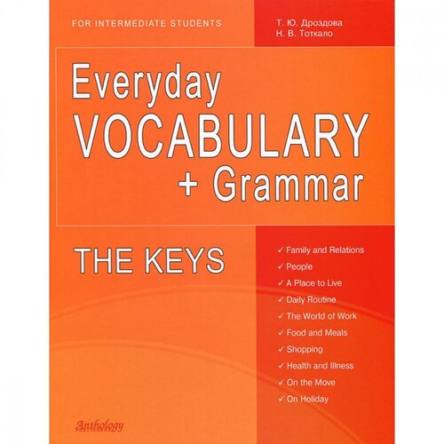 Дроздова Татьяна Юрьевна "Everyday Vocabulary + Grammar: For Intermediate Students: The Keys" офсетная