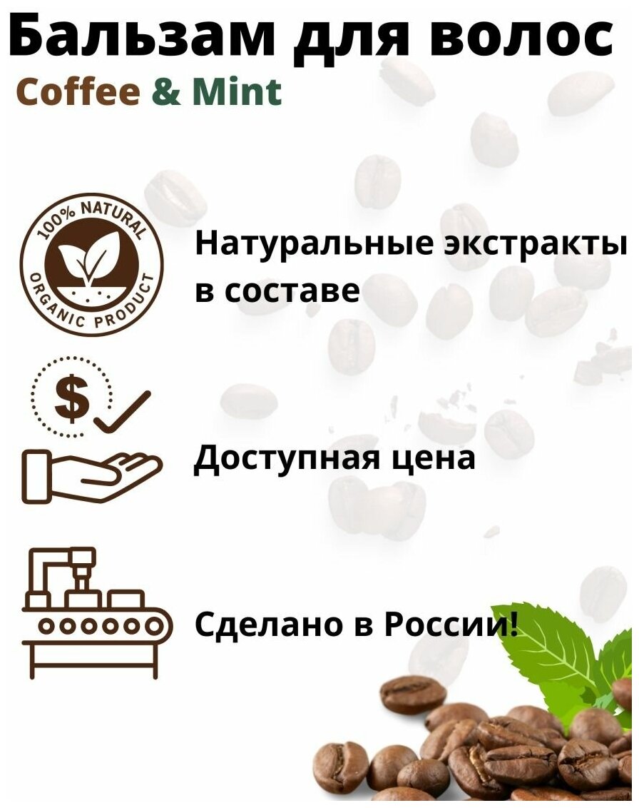 Бальзам для волос Organic Guru Coffee & Mint для роста и укрепленияс, несмываемый, 300 мл - фото №5
