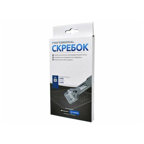 Скребок Indesit PRO для чистки стеклокерамики, C00310114