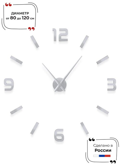 Часы настенные интерьерные 3D Divide new матовое серебро большие бесшумные на кухню, 80-120 см
